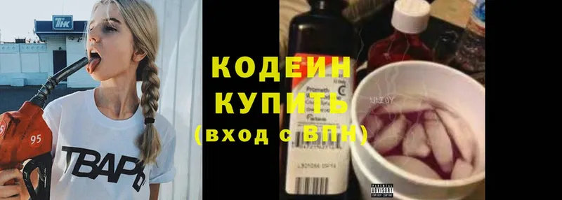 площадка как зайти  где найти   Мурино  Кодеиновый сироп Lean Purple Drank 